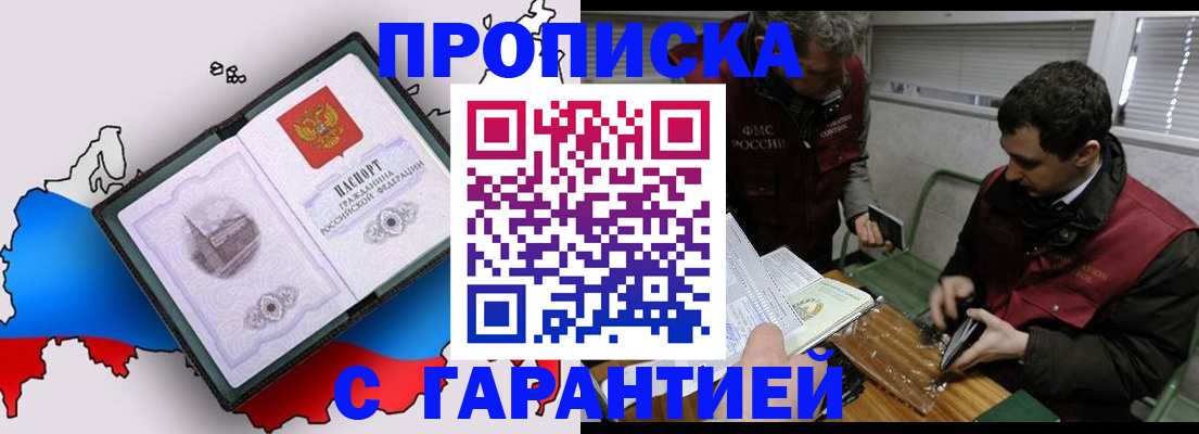 прописка для работы в Великих Луках
