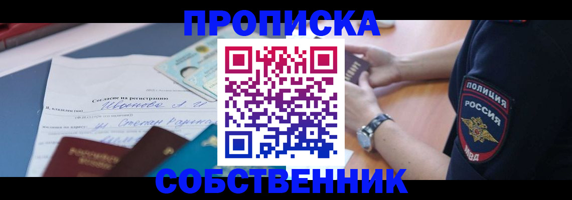 прописка ребенка в Великих Луках