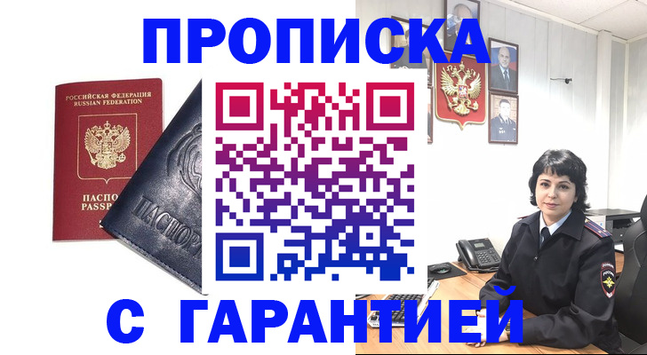 прописка регистрация в Великих Луках